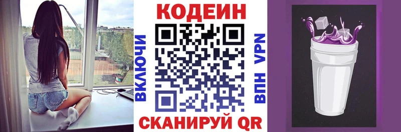 Кодеин Purple Drank  купить закладку  Полесск 
